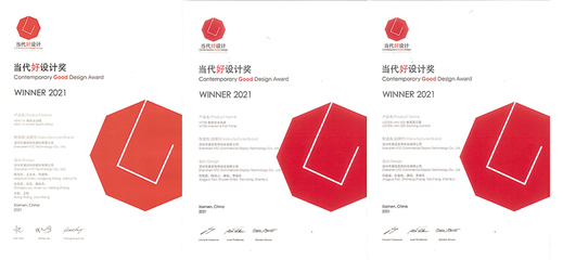 2021年康冠三款自主研發(fā)產(chǎn)品獲得&ldquo;當代好設計獎&rdquo;