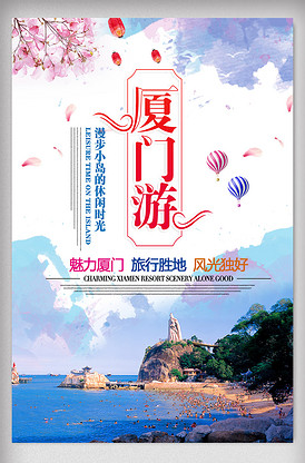 廈門旅游海報設(shè)計 簡約與風情的完美交融