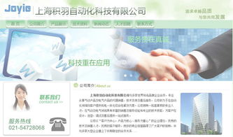 上海積羽自動化公司官網建設 專業網站承建服務